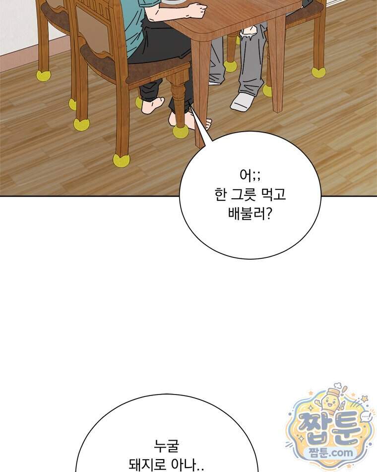 오늘 메뉴 추천 좀! 5화 95