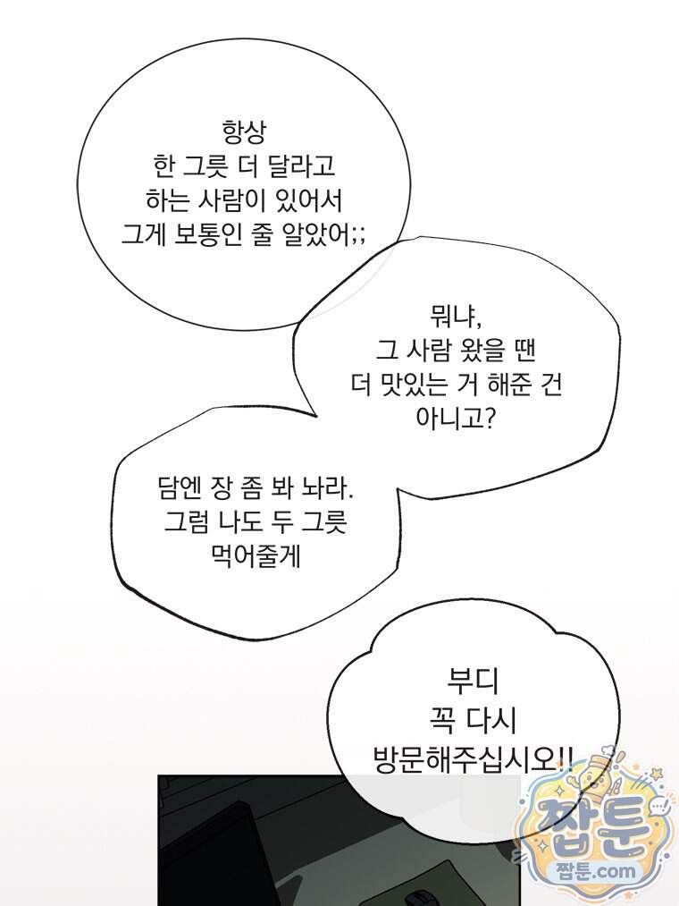 오늘 메뉴 추천 좀! 5화 97