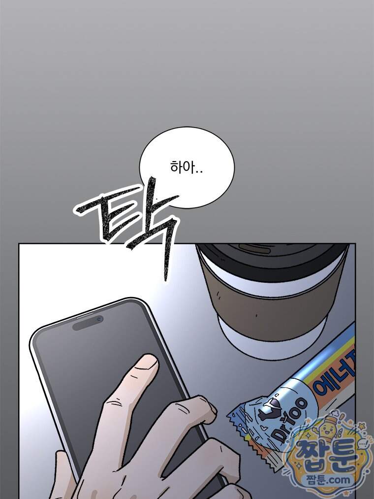 오늘 메뉴 추천 좀! 5화 99