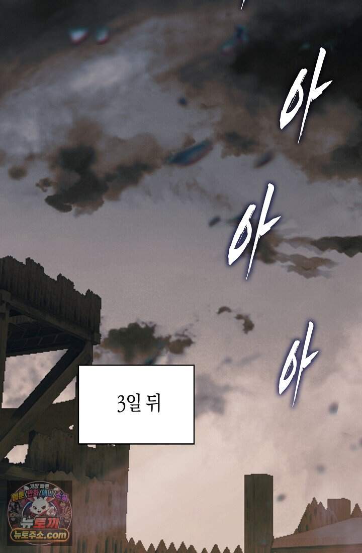 사신 영웅전: 바보 마법사 영웅이 되다 257화 3