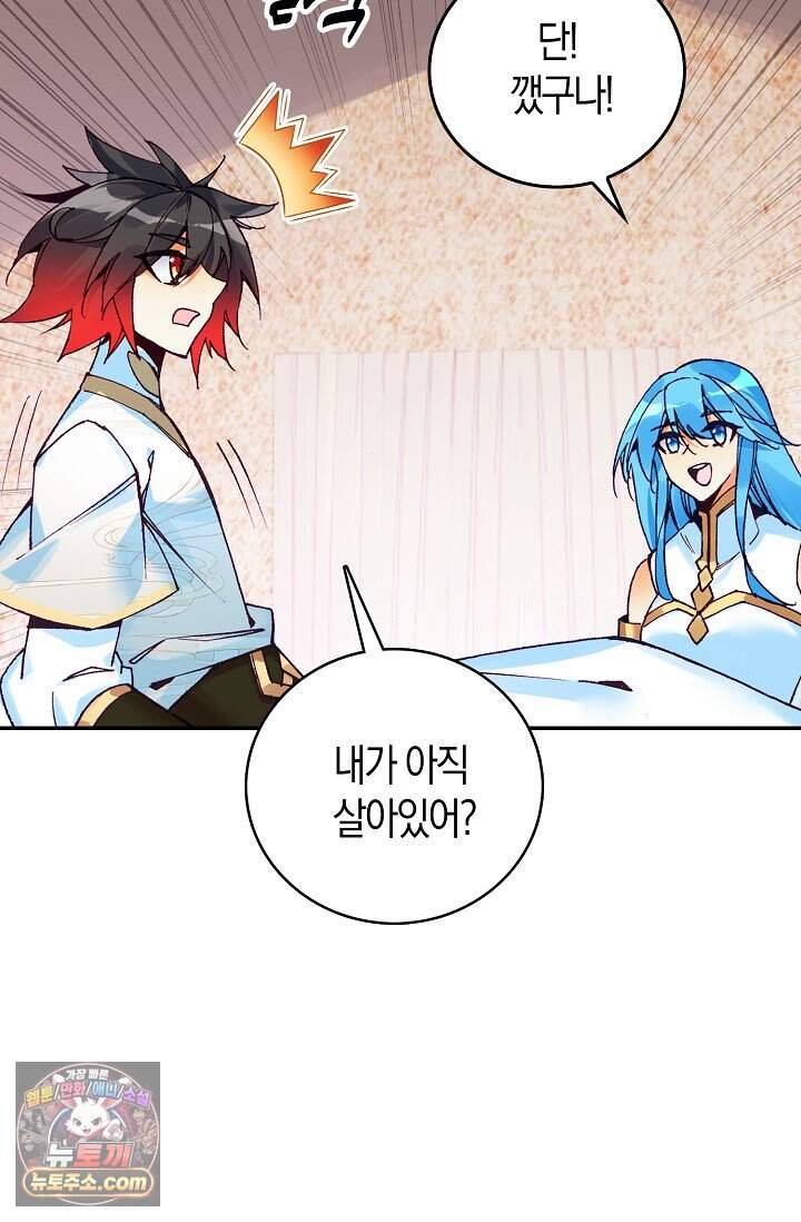 사신 영웅전: 바보 마법사 영웅이 되다 257화 5