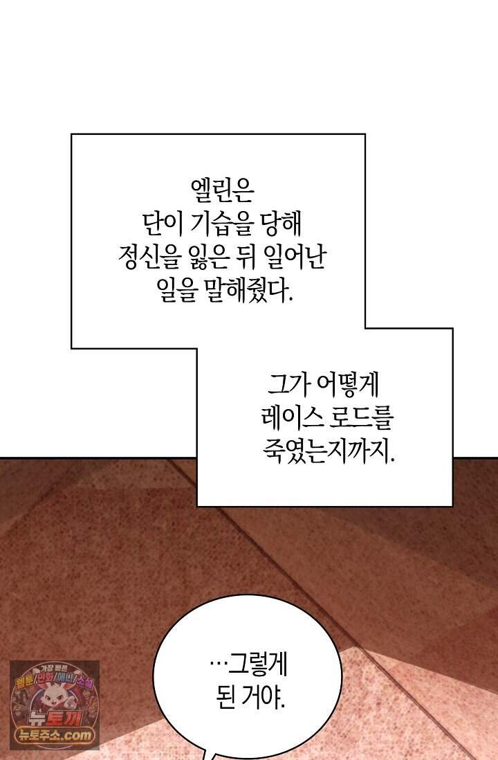 사신 영웅전: 바보 마법사 영웅이 되다 257화 7