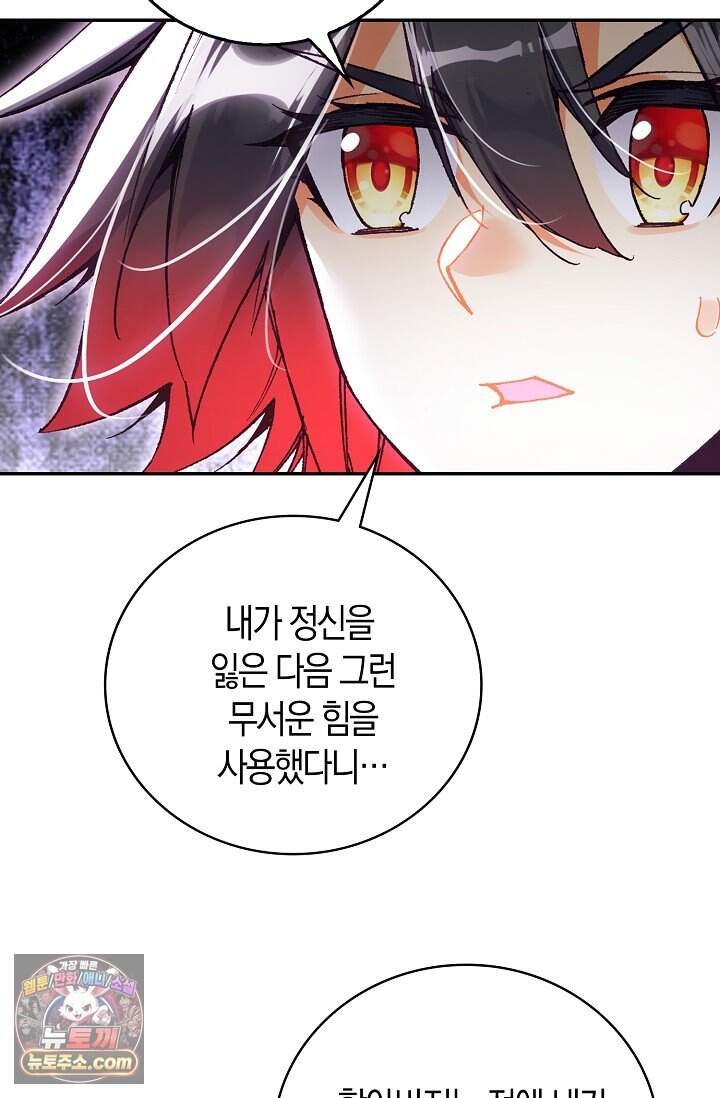 사신 영웅전: 바보 마법사 영웅이 되다 257화 9