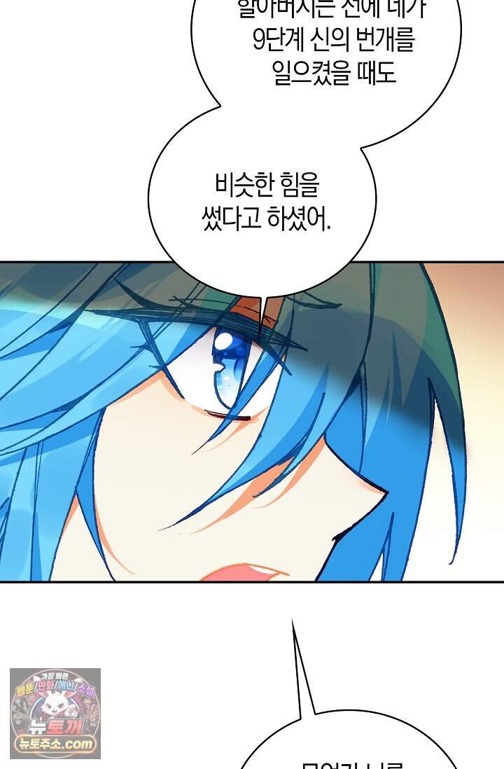 사신 영웅전: 바보 마법사 영웅이 되다 257화 10