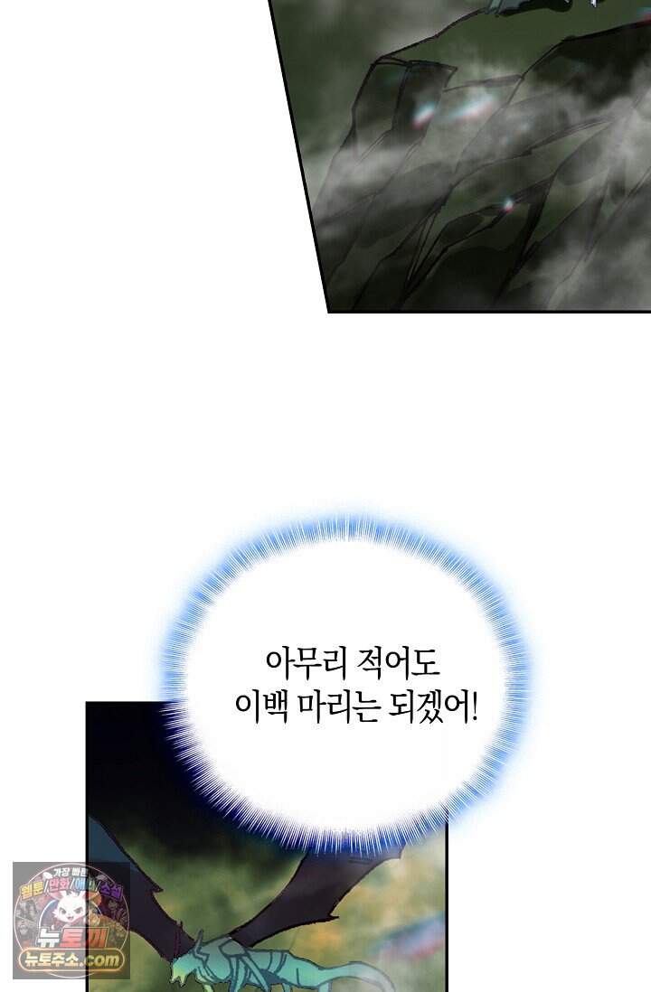 사신 영웅전: 바보 마법사 영웅이 되다 257화 27