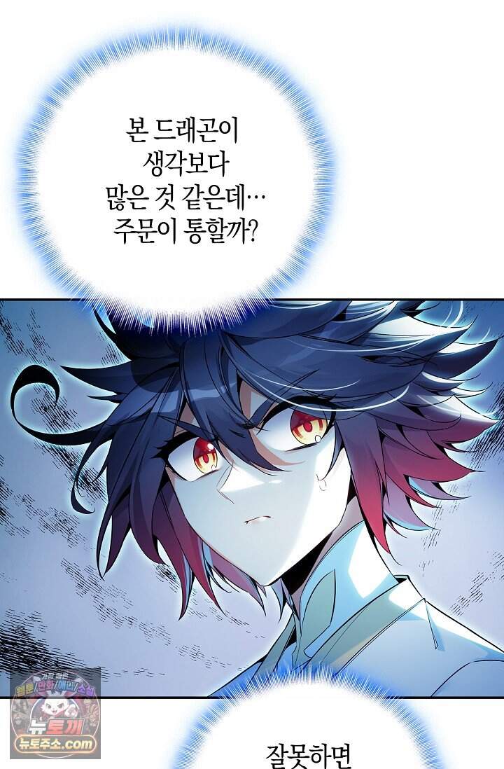 사신 영웅전: 바보 마법사 영웅이 되다 257화 43