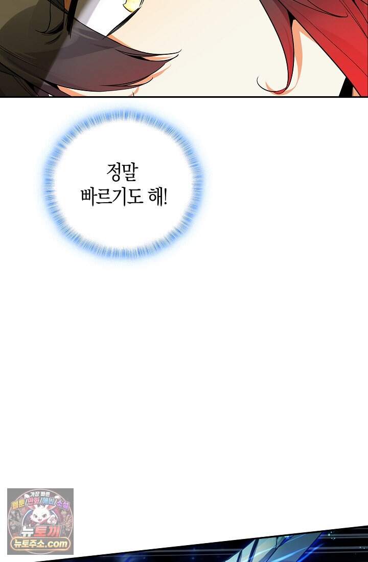 사신 영웅전: 바보 마법사 영웅이 되다 257화 52