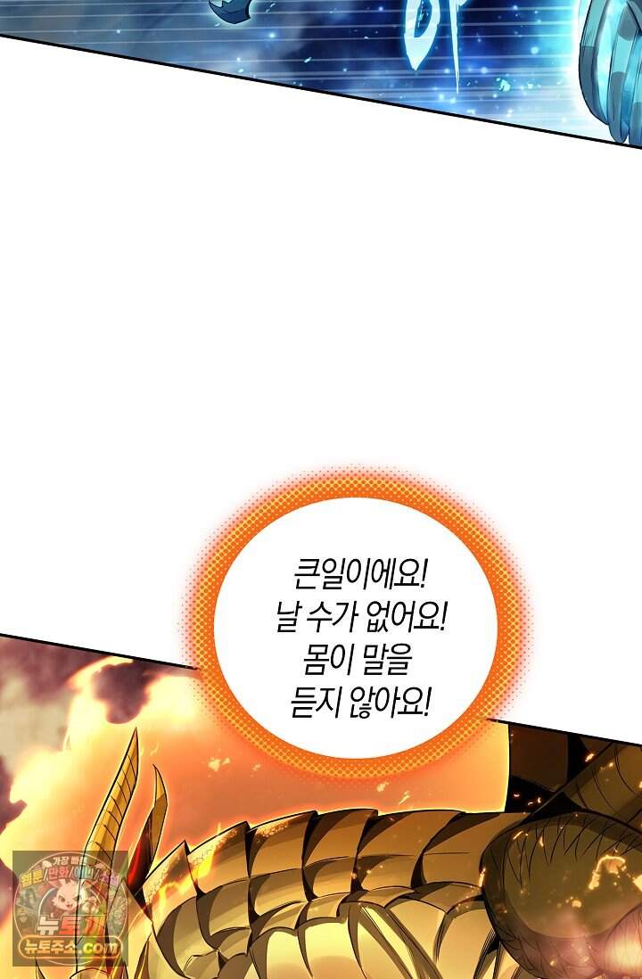 사신 영웅전: 바보 마법사 영웅이 되다 257화 54