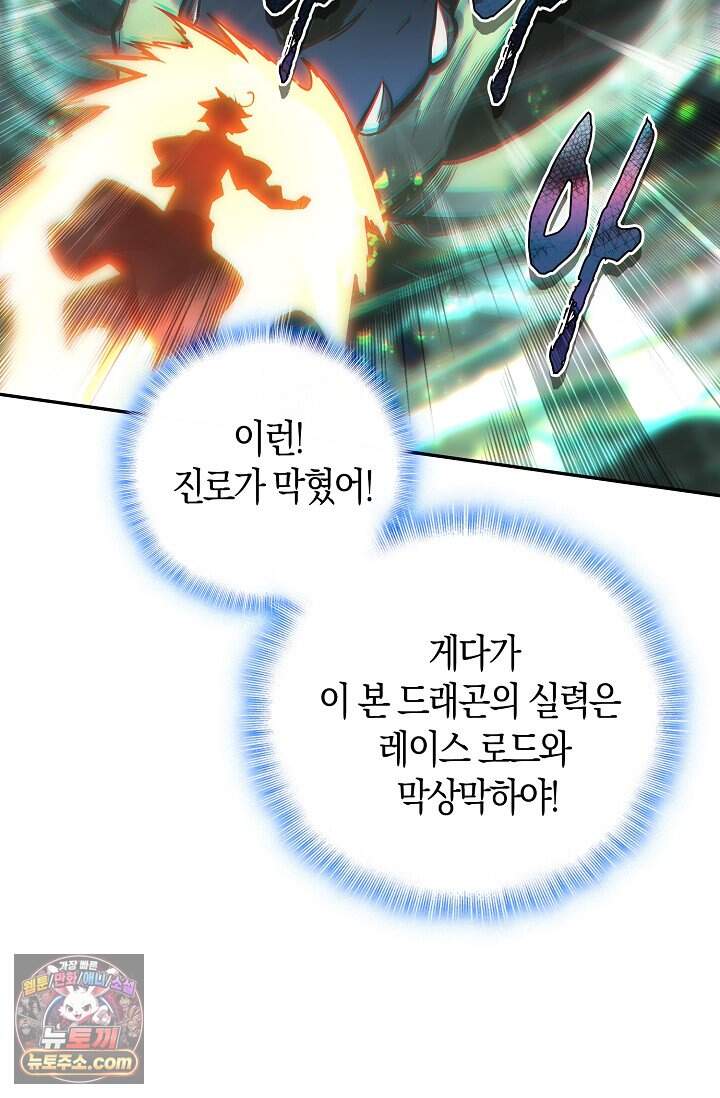 사신 영웅전: 바보 마법사 영웅이 되다 257화 72