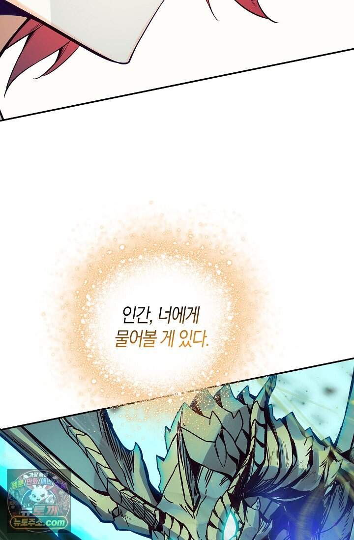 사신 영웅전: 바보 마법사 영웅이 되다 257화 74