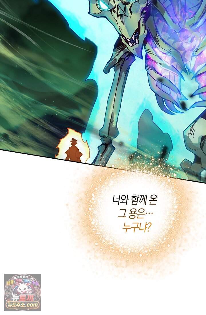 사신 영웅전: 바보 마법사 영웅이 되다 257화 75