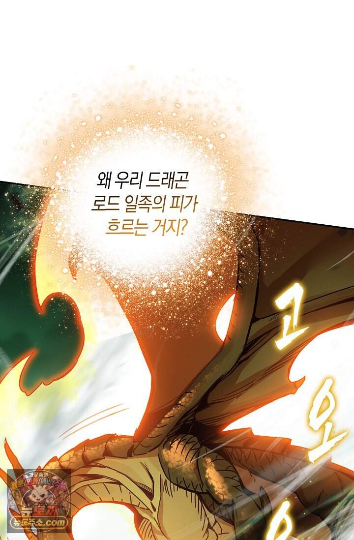 사신 영웅전: 바보 마법사 영웅이 되다 257화 76