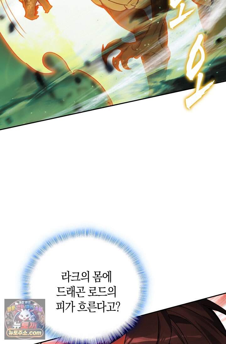 사신 영웅전: 바보 마법사 영웅이 되다 257화 77