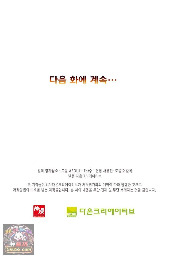 사신 영웅전: 바보 마법사 영웅이 되다 257화 79