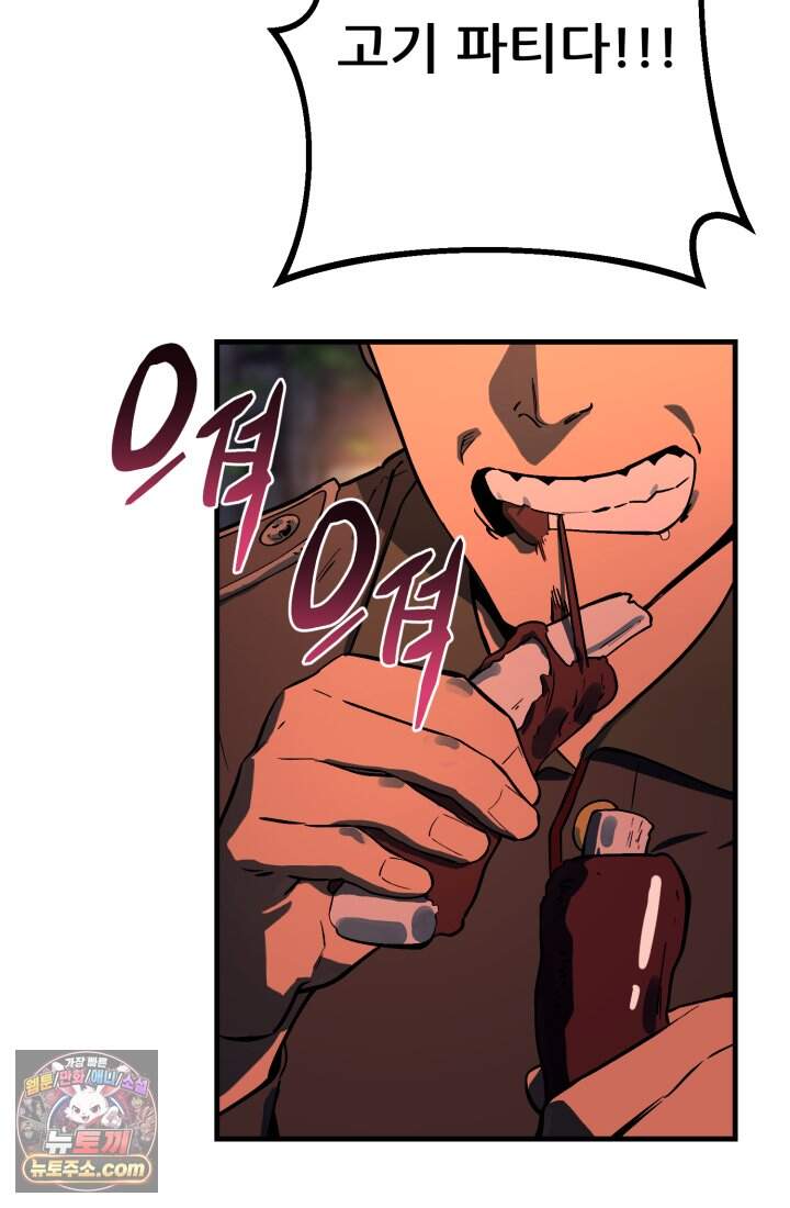 검은머리 미군 대원수 47화 3
