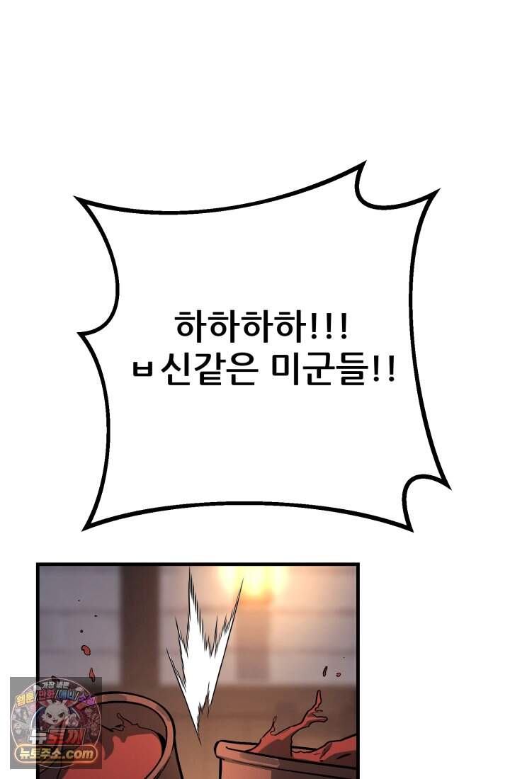 검은머리 미군 대원수 47화 4