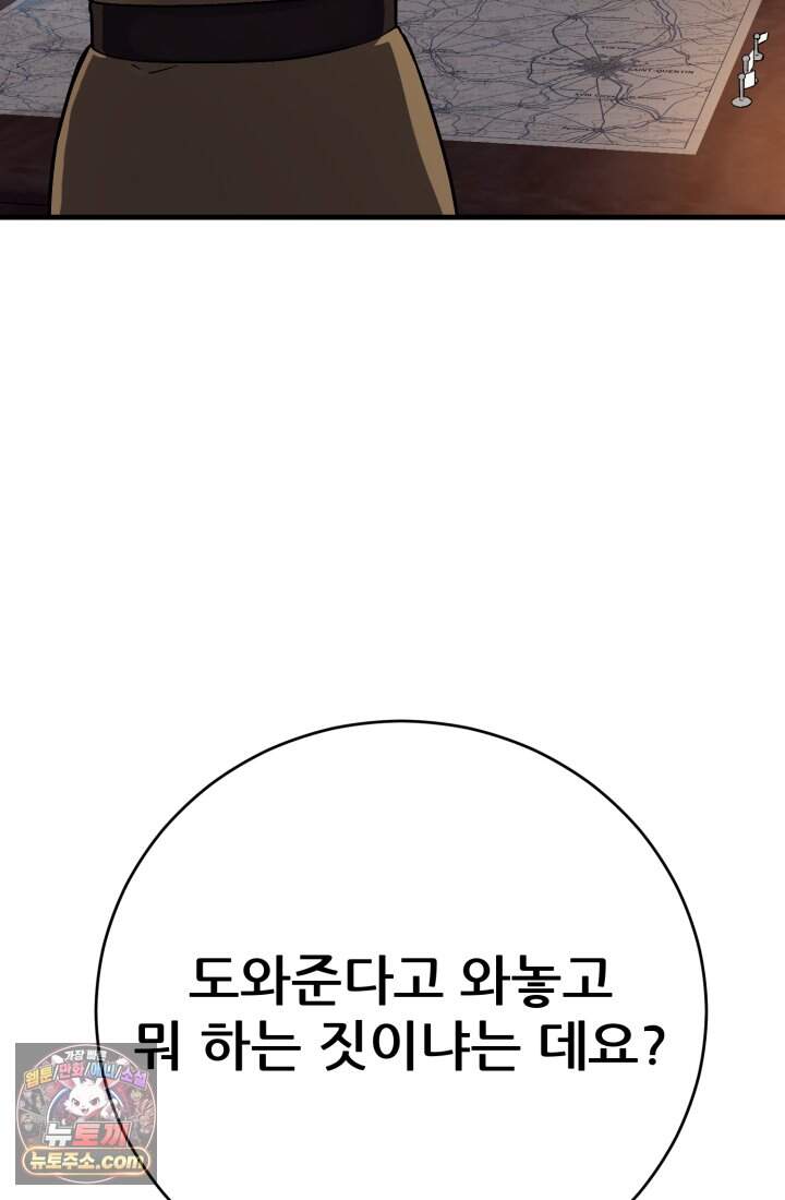 검은머리 미군 대원수 47화 10