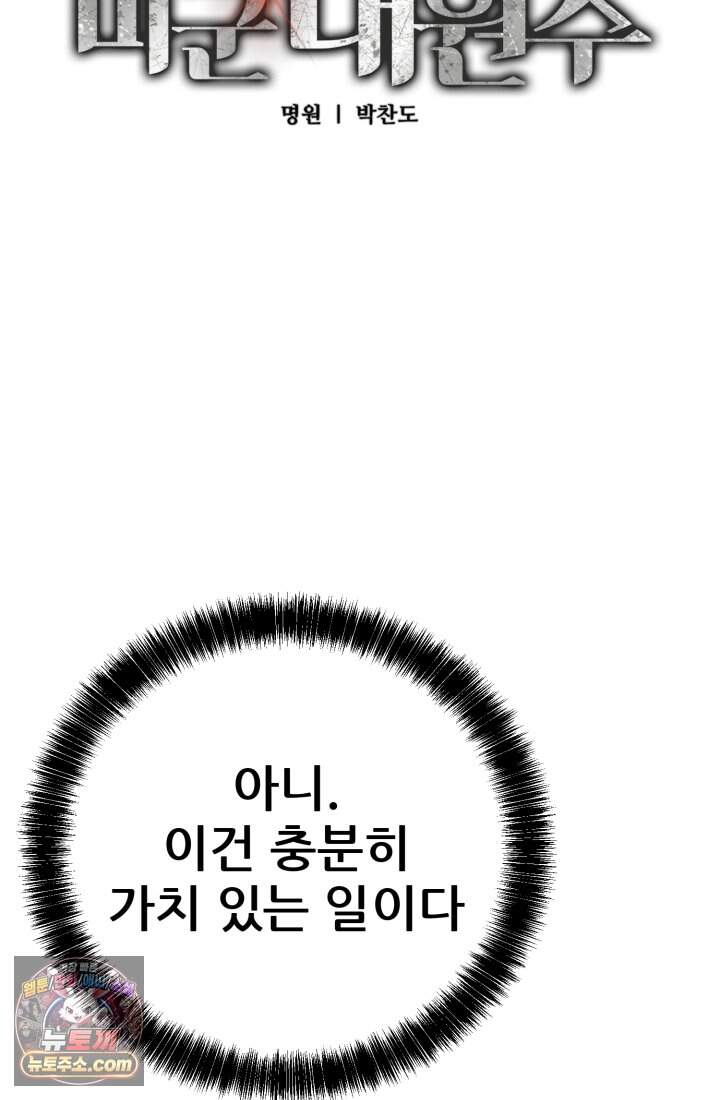 검은머리 미군 대원수 47화 15