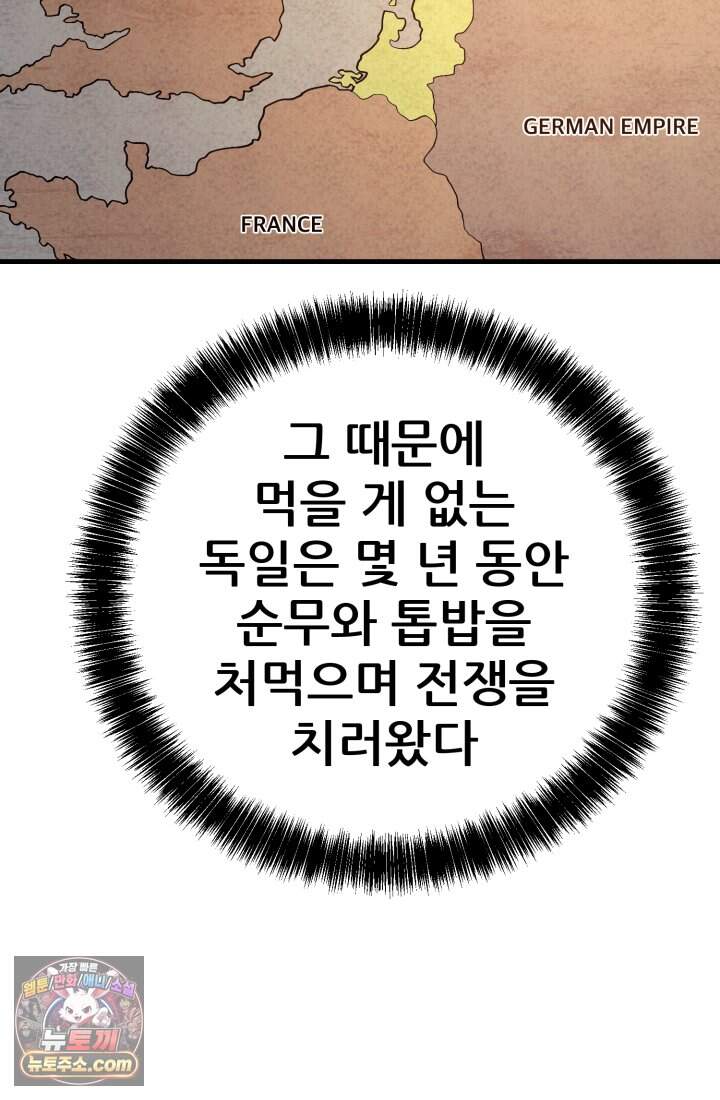 검은머리 미군 대원수 47화 22