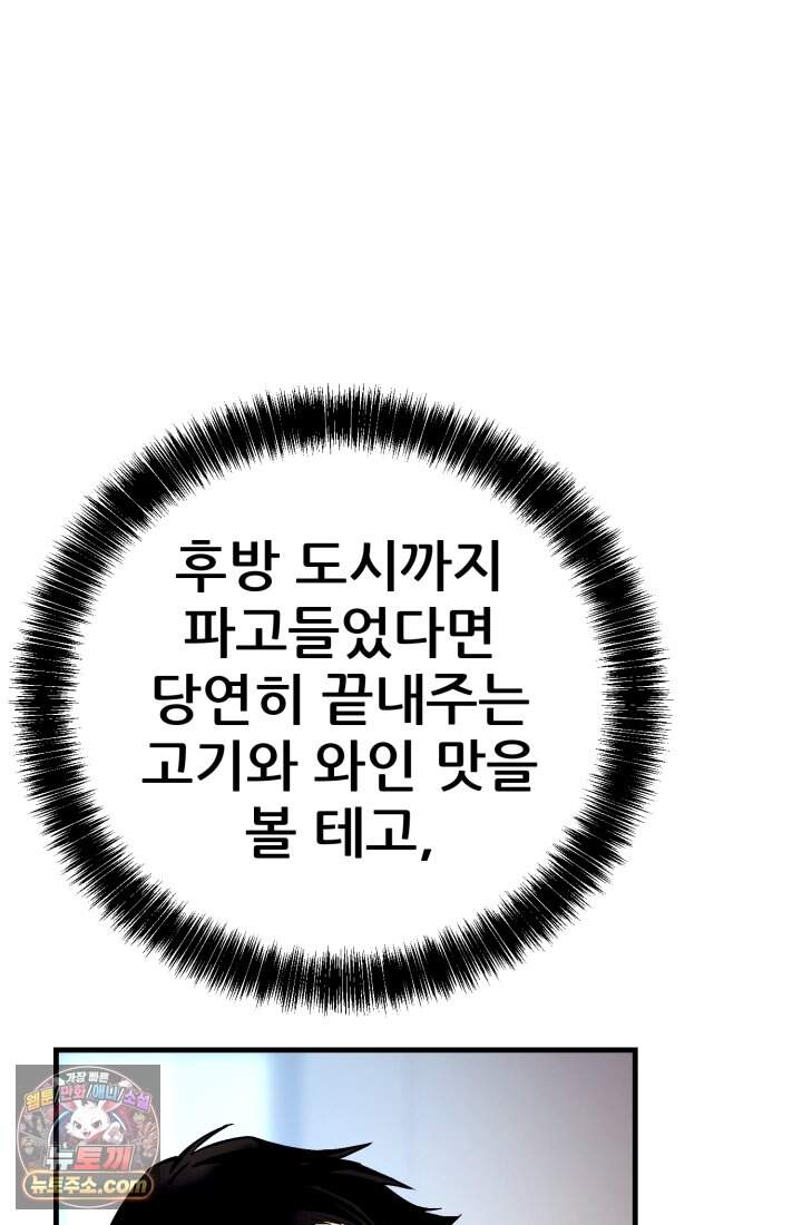검은머리 미군 대원수 47화 23