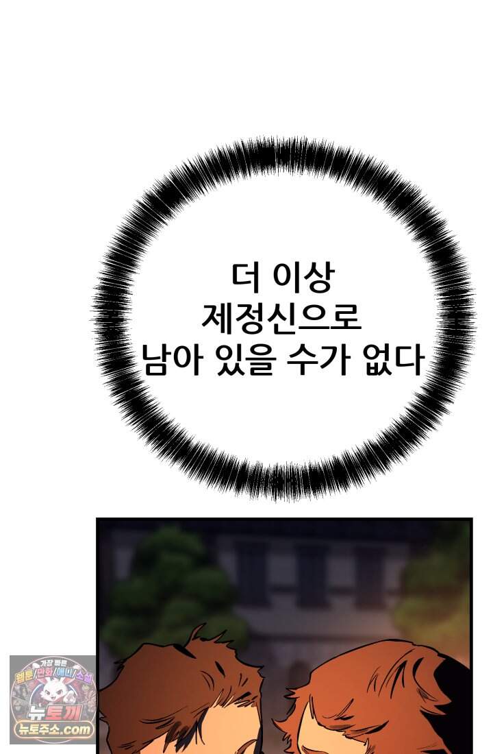 검은머리 미군 대원수 47화 25