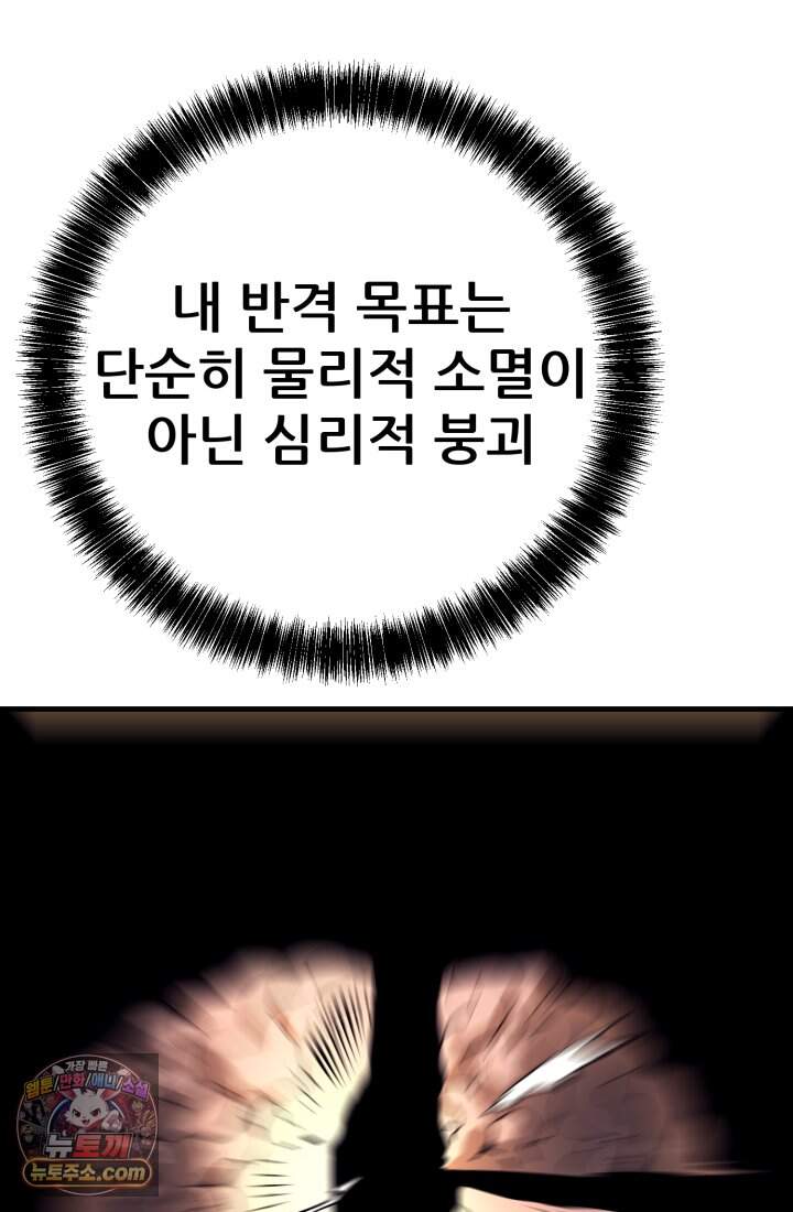 검은머리 미군 대원수 47화 27