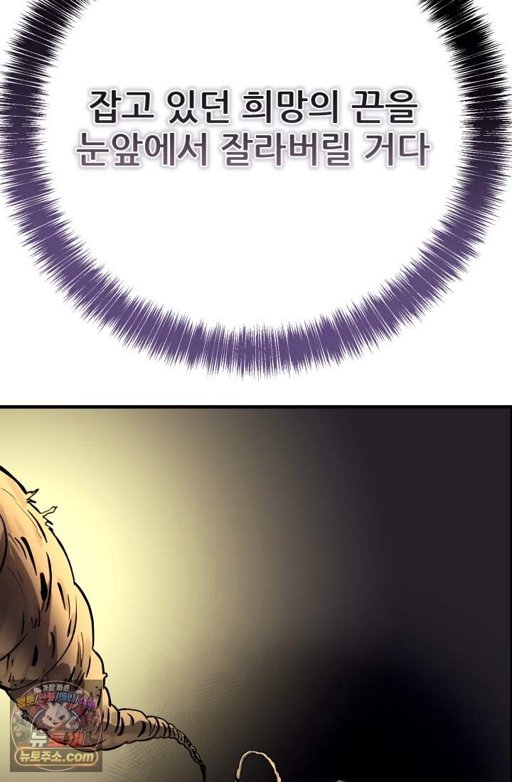검은머리 미군 대원수 47화 29