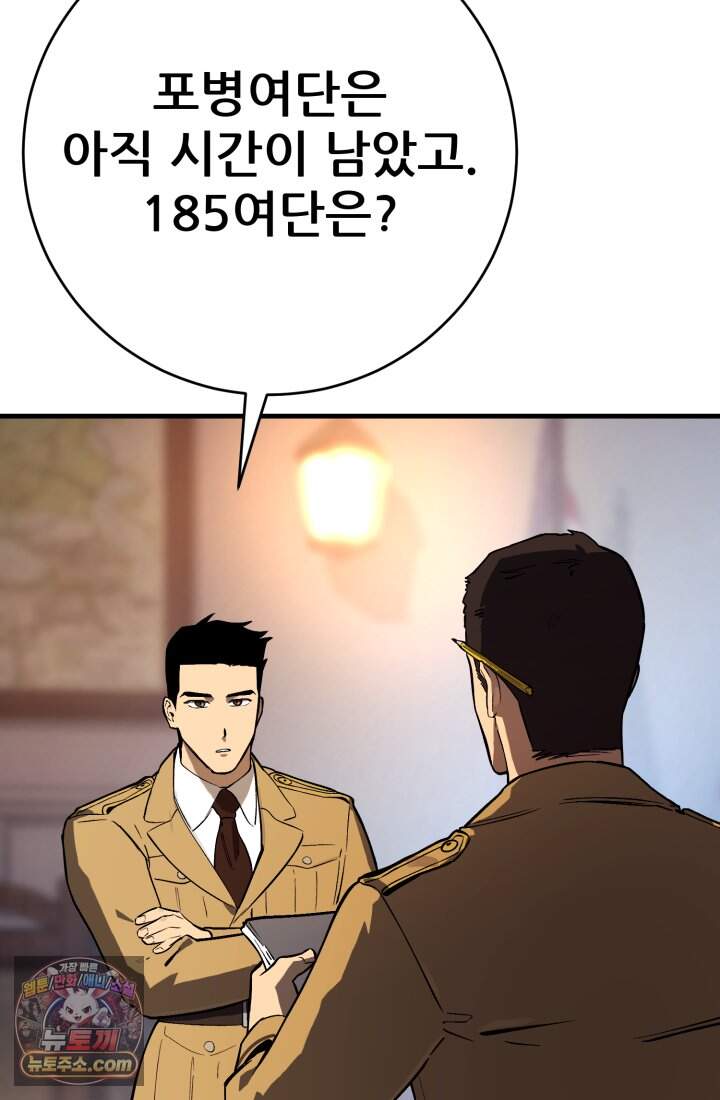 검은머리 미군 대원수 47화 31