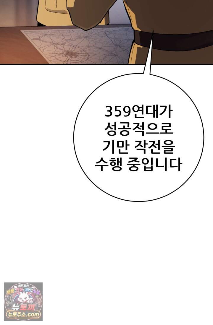 검은머리 미군 대원수 47화 32