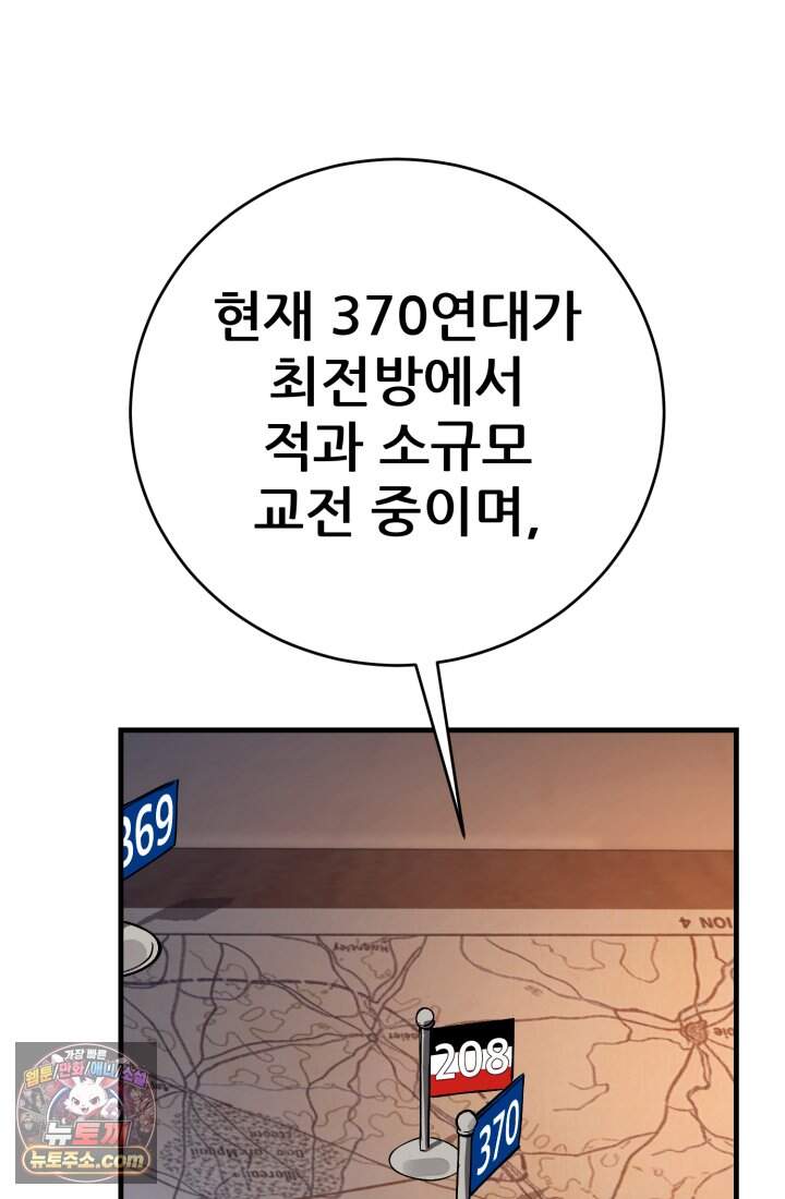 검은머리 미군 대원수 47화 33