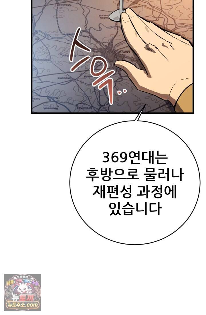 검은머리 미군 대원수 47화 34