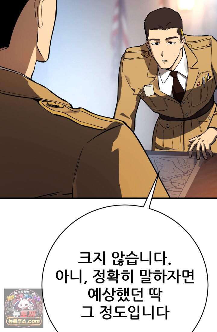 검은머리 미군 대원수 47화 36