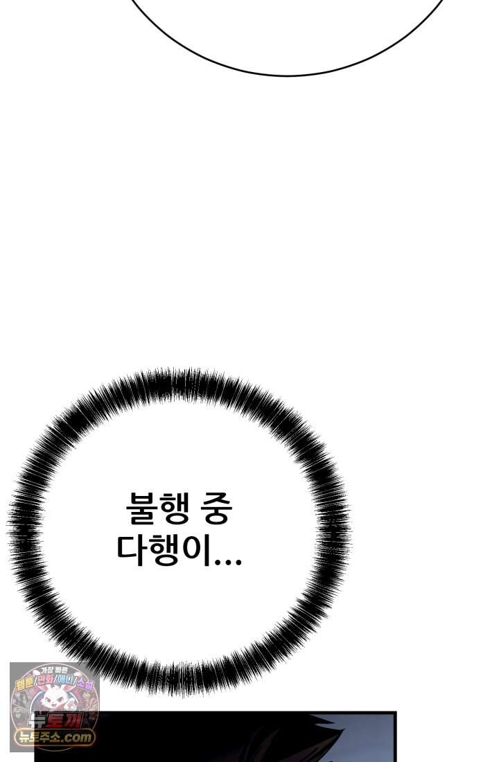 검은머리 미군 대원수 47화 37