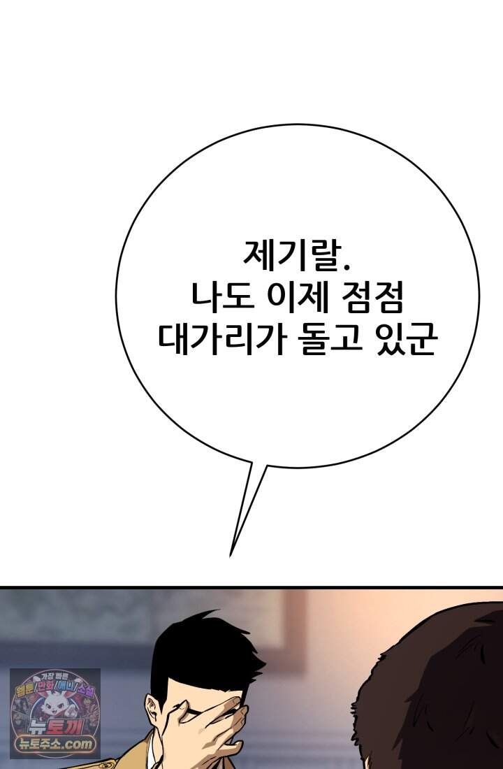 검은머리 미군 대원수 47화 39