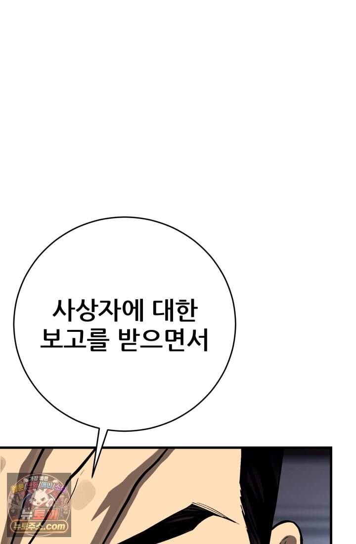 검은머리 미군 대원수 47화 41