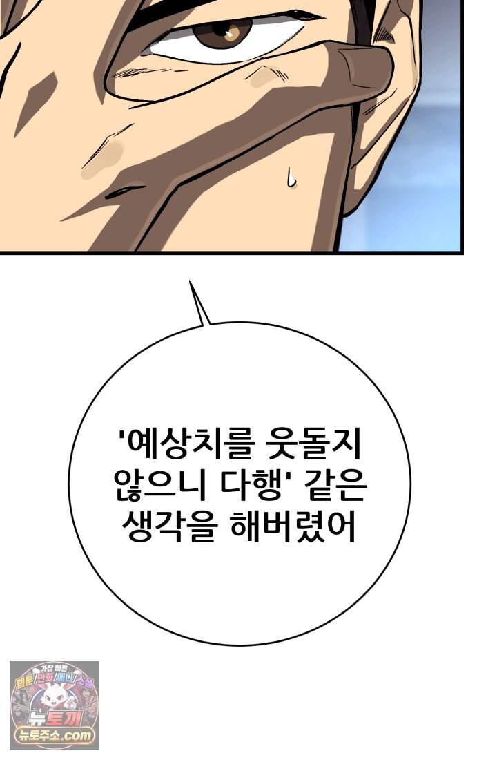 검은머리 미군 대원수 47화 42