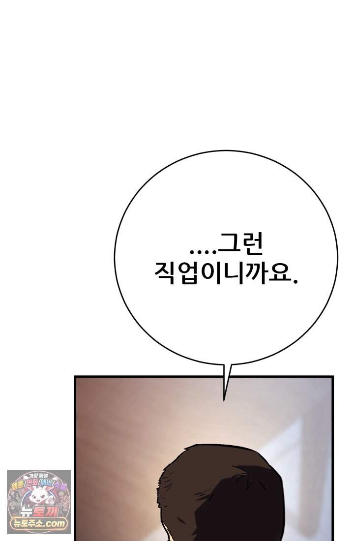 검은머리 미군 대원수 47화 43