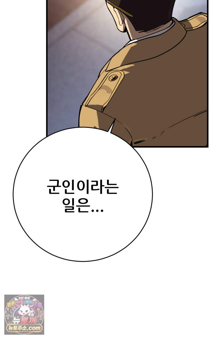 검은머리 미군 대원수 47화 44