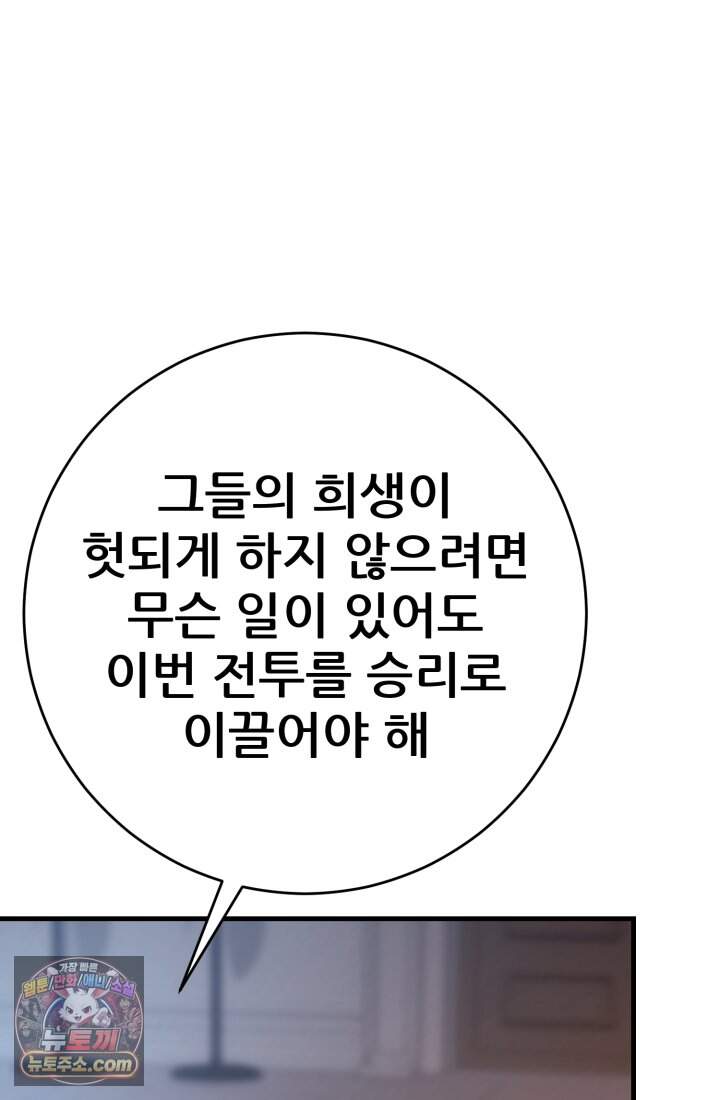 검은머리 미군 대원수 47화 45