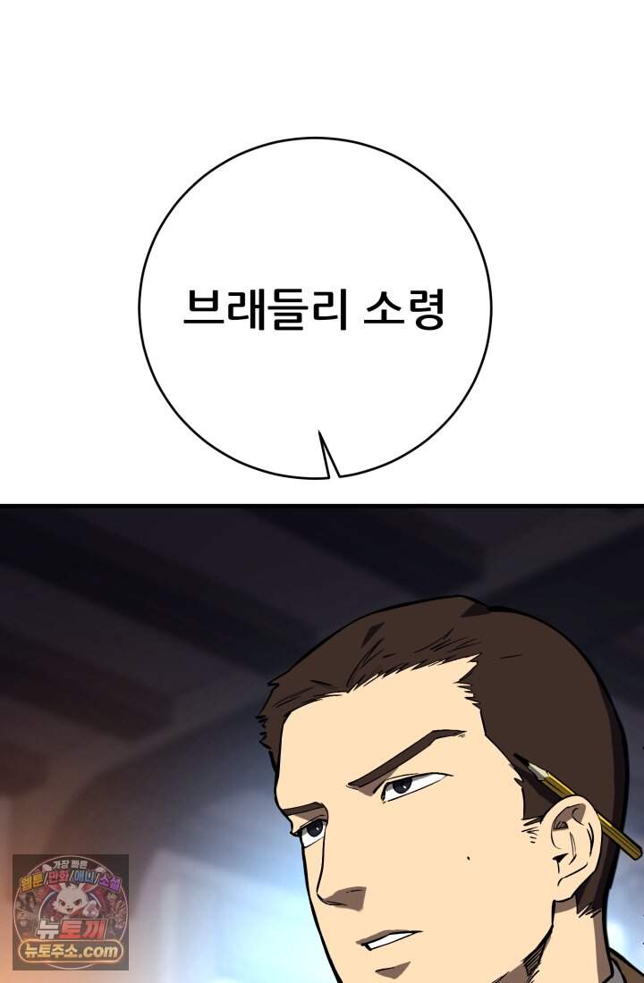 검은머리 미군 대원수 47화 47