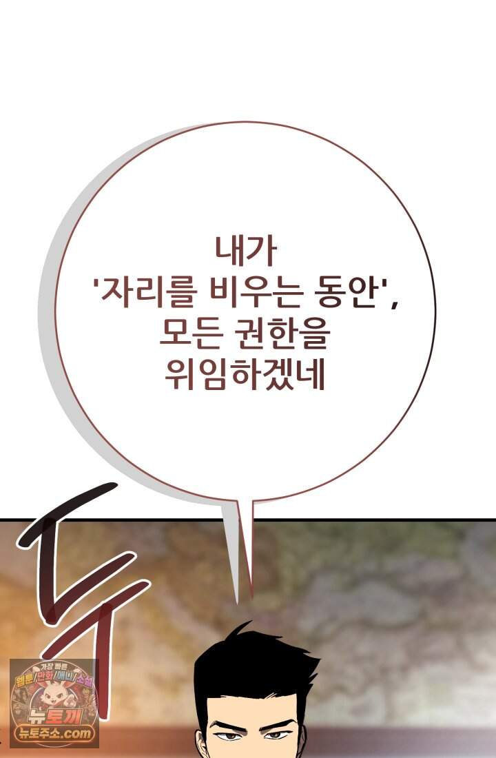 검은머리 미군 대원수 47화 49