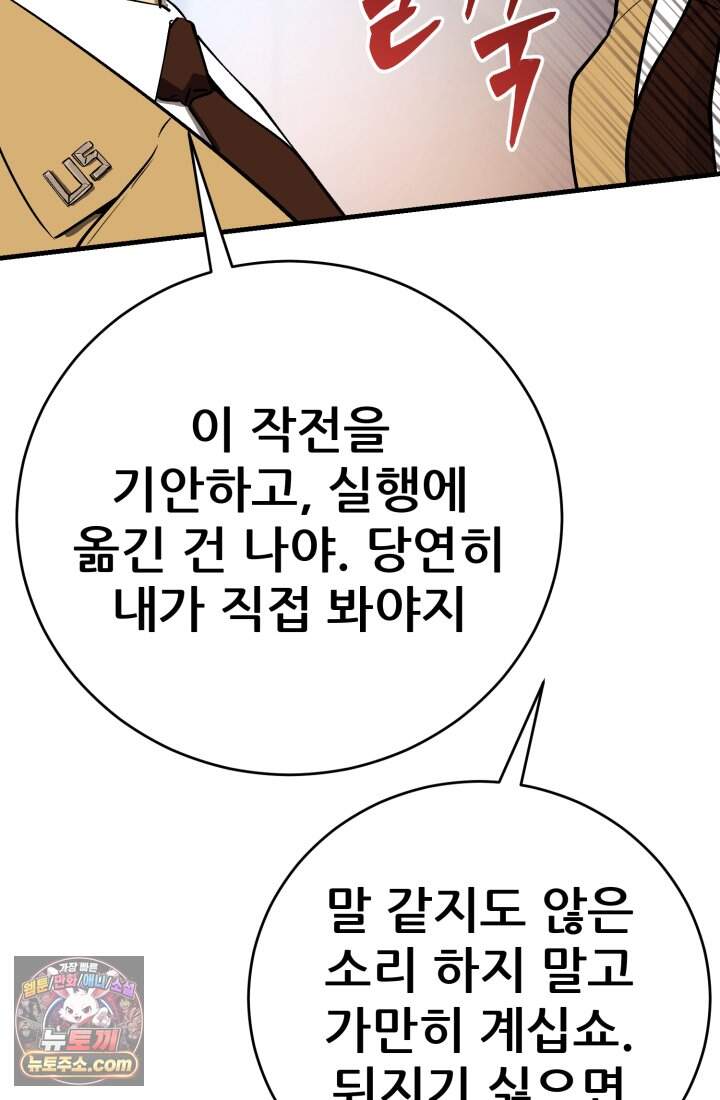 검은머리 미군 대원수 47화 54