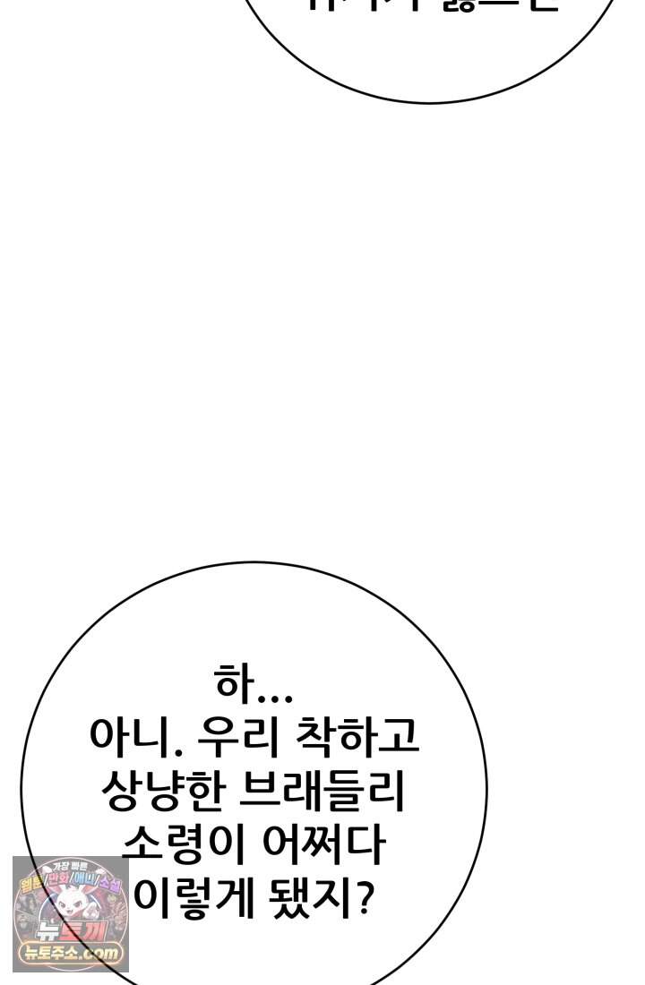 검은머리 미군 대원수 47화 55