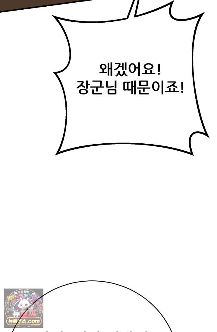 검은머리 미군 대원수 47화 57