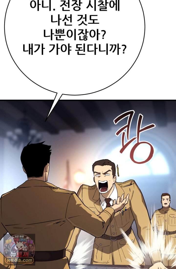 검은머리 미군 대원수 47화 58