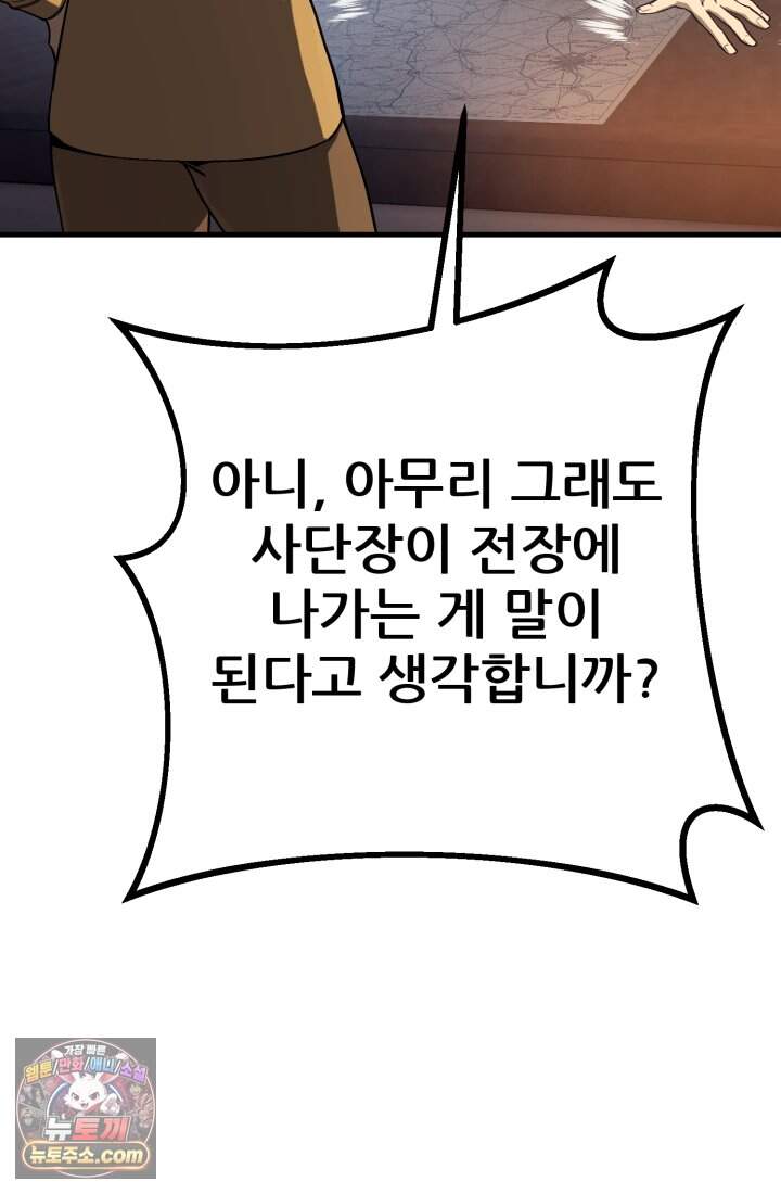 검은머리 미군 대원수 47화 59