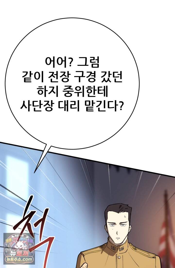 검은머리 미군 대원수 47화 60