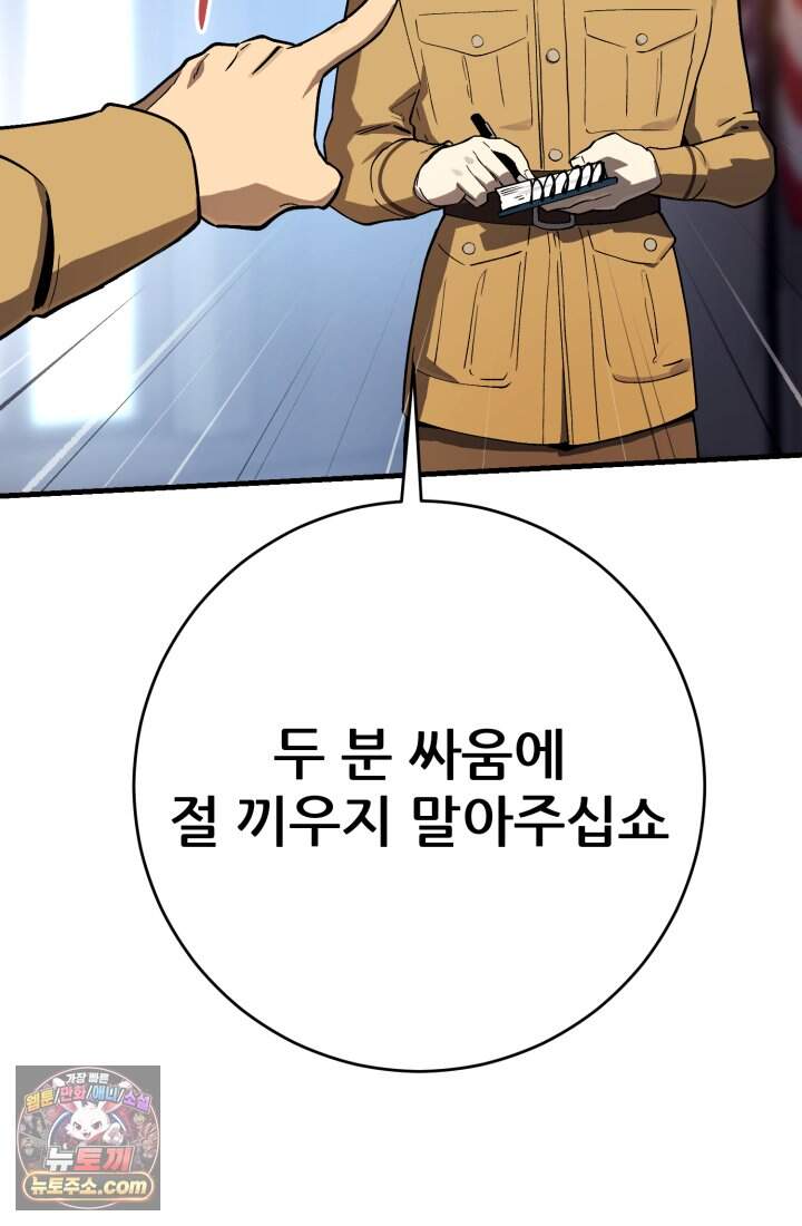 검은머리 미군 대원수 47화 61