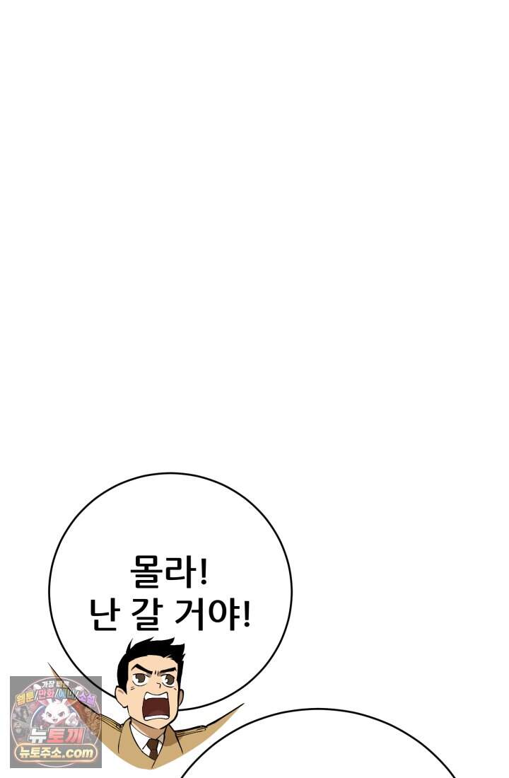 검은머리 미군 대원수 47화 62