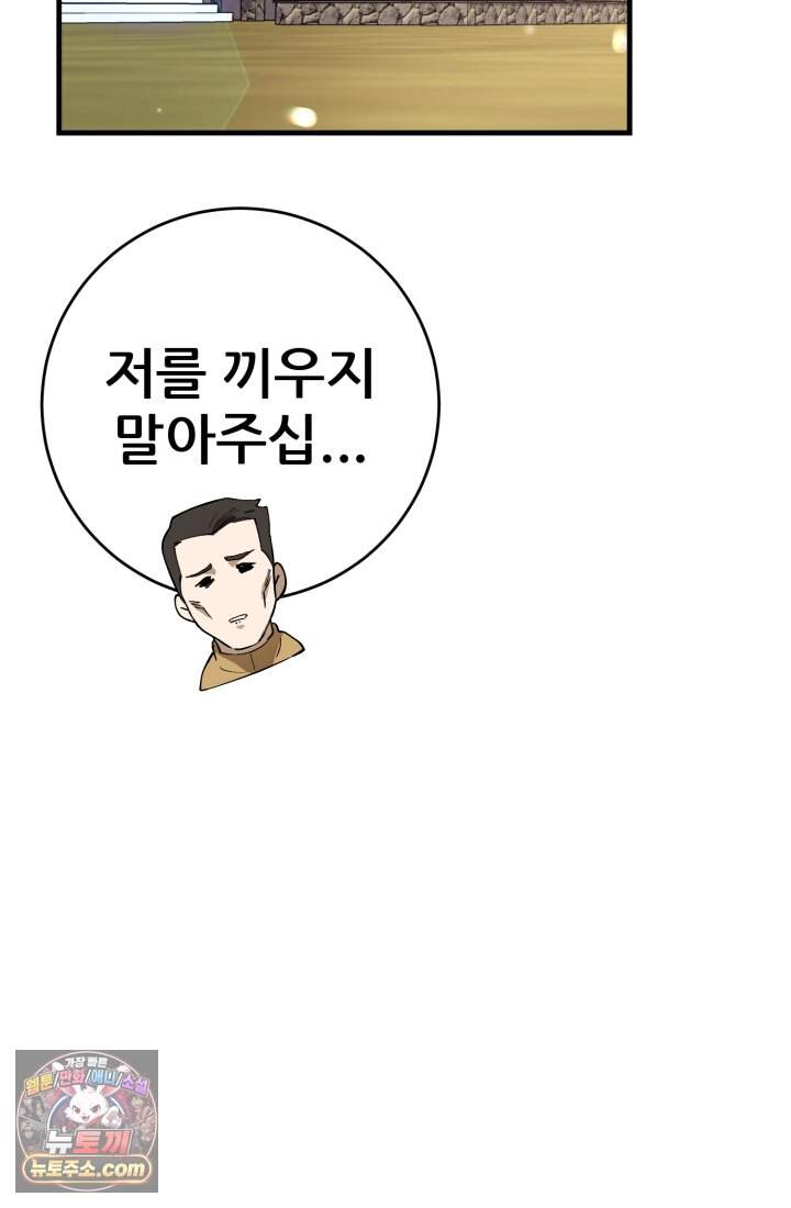 검은머리 미군 대원수 47화 64